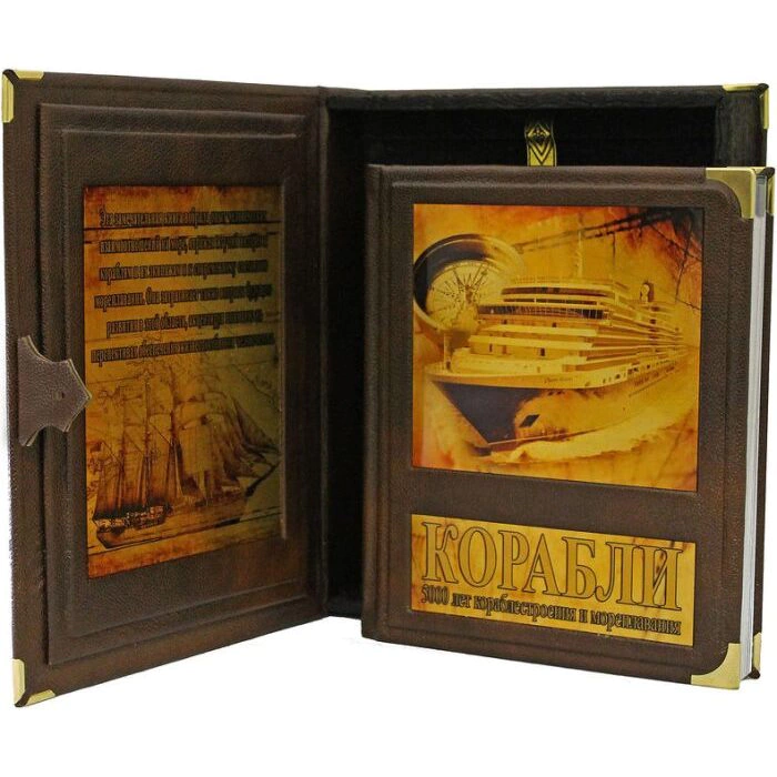 The leather-bound book "Ships. 5000 years of sea adventures." (in a box)