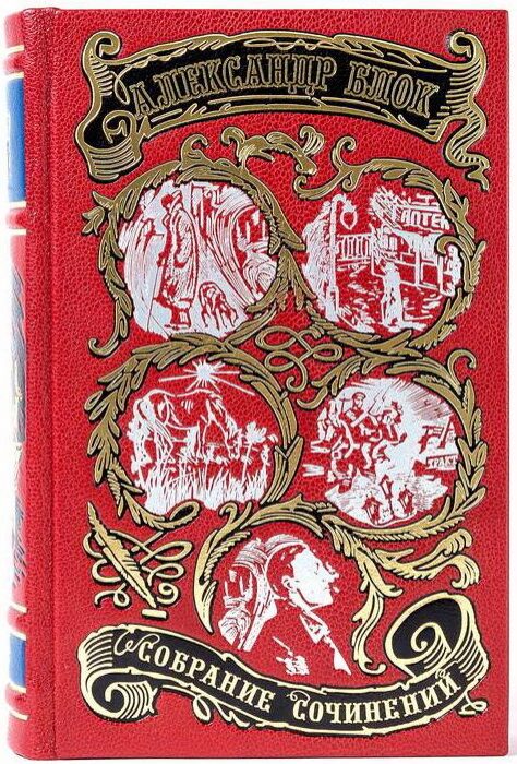 The collection of works "Alexander Blok" in 8 volumes