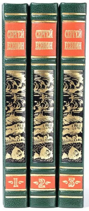 The collected works of "Yesenin S." in 3 volumes