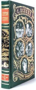 The collected works of "Yesenin S." in 3 volumes