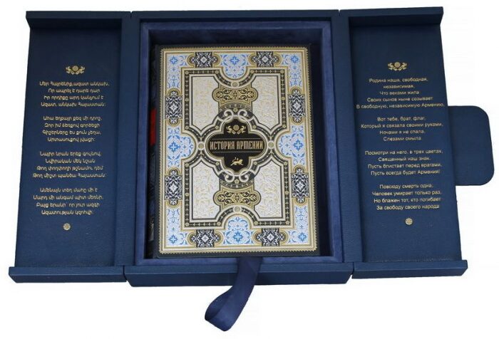 Leather-bound book "History of Armenia" (in a case)