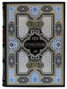 Leather-bound book "History of Armenia" (in a case)