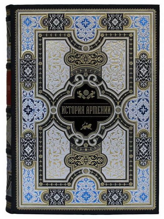 Leather-bound book "History of Armenia" (in a case)