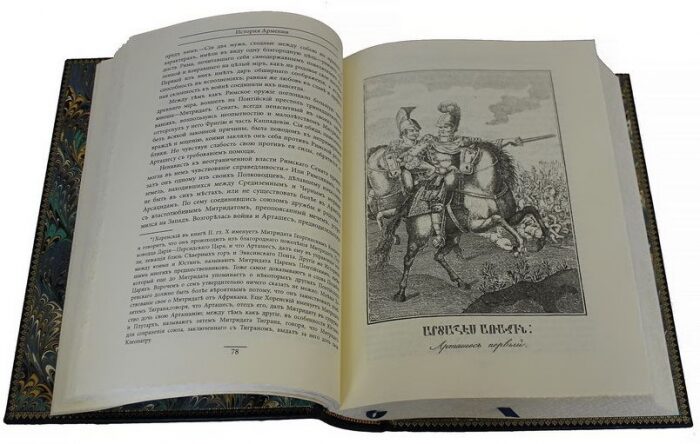 Leather-bound book "History of Armenia" (in a case)