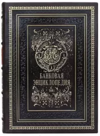 Leather-bound book "The Banking Encyclopedia" in 2 volumes (in a bag)