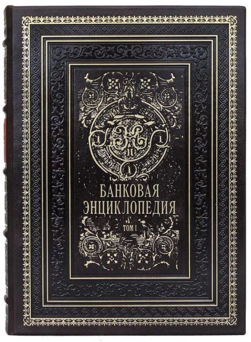 Leather-bound book "The Banking Encyclopedia" in 2 volumes (in a bag)