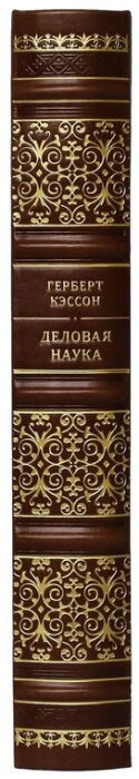 Leather-bound gift book "Business Science"