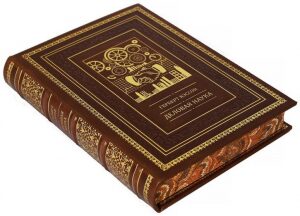 Подарочная книга в кожаном переплёте "Деловая наука"