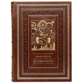 Leather-bound gift book "Business Science"