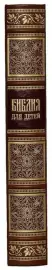 Подарочная книга в кожаном переплёте "Библия для детей"