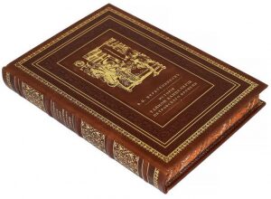 Подарочная книга в кожаном переплёте "История Тайной Канцелярии Петровского времени"