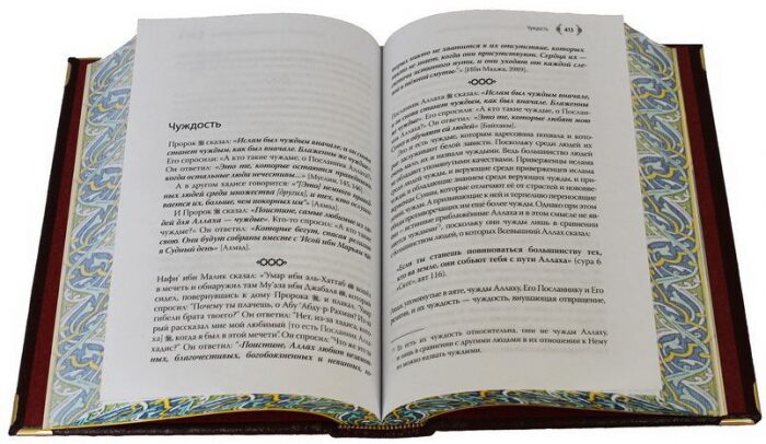 Подарочная книга в кожаном переплёте "Мудрость ислама" в коробе