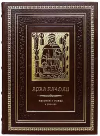 Подарочная книга в кожаном переплёте "Трактат о счетах и записях"