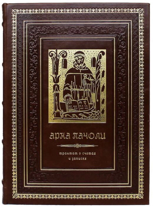 Leather-bound gift book "A Treatise on accounts and Records"
