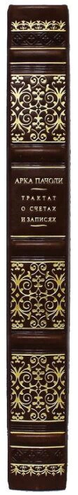 Leather-bound gift book "A Treatise on accounts and Records"