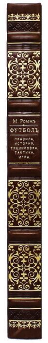 Подарочная книга в кожаном переплёте "Футбол. Правила, история, тренировка, тактика, игра"