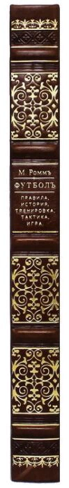 Подарочная книга в кожаном переплёте "Футбол. Правила, история, тренировка, тактика, игра"