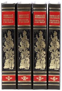 The collection of works "Nikolai Vasilyevich Gogol" in four volumes