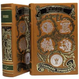 Собрание сочинений "Ницше Ф." в двух томах