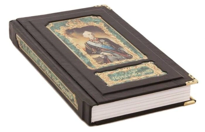 Leather-bound gift book "The Science of winning", A.V.Suvorov