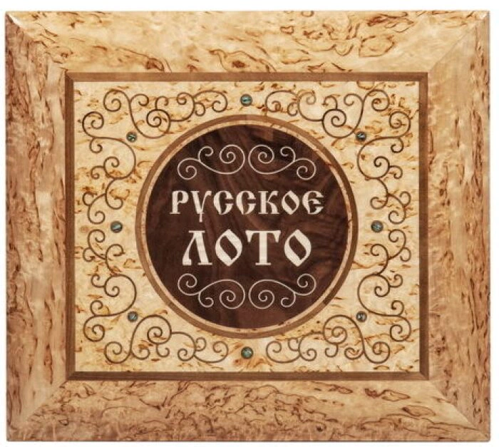 Настольная игра "Русское лото" подарочное в шкатулке, карельская береза