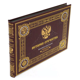 Подарочная книга в кожаном переплете "История Государства, Хоккей"