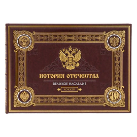 Подарочная книга в кожаном переплете "История Государства, Хоккей"
