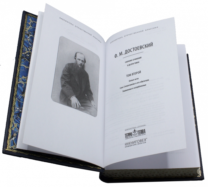 Gift books "Fyodor Dostoevsky. Collected works" in 11 volumes.
