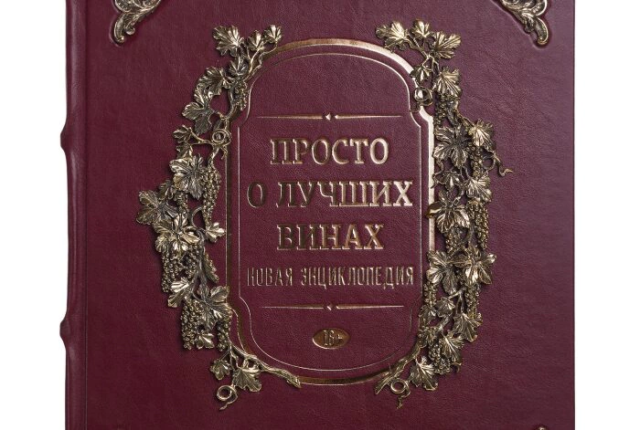 Leather-bound encyclopedia "Just about the best wines" in a set with glasses "Flower"