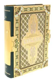 Библия с фианитами и эмалями