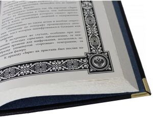 Книга в кожаном переплете "Работа тайной полиции. Жандармы и революционеры. Воспоминания"