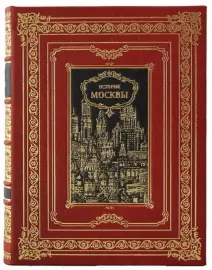 Сборник книг "История Москвы" в 6 томах