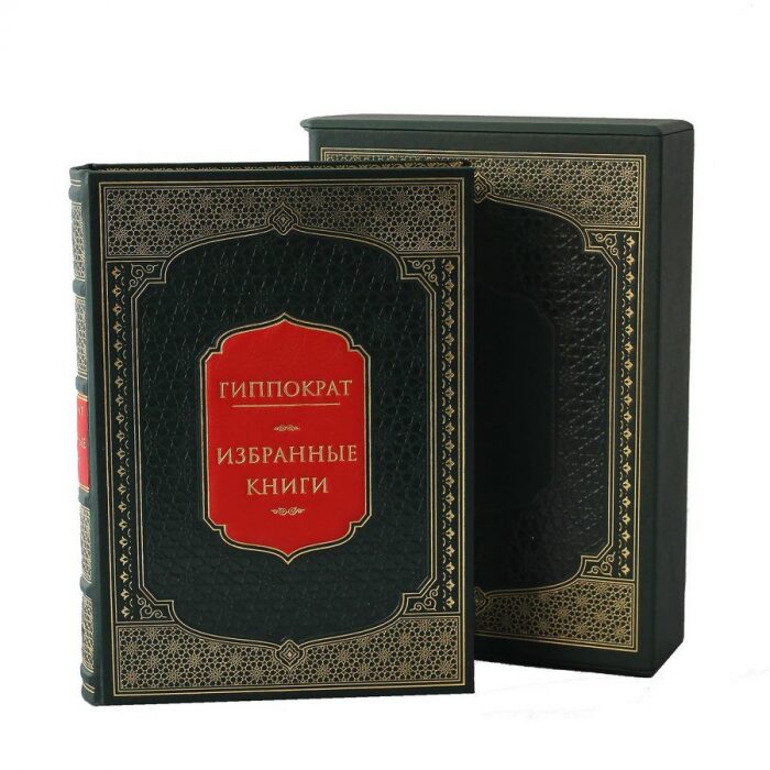 Книга в кожаном переплете "Гиппократ. Избранные книги" (в футляре)