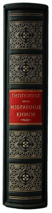 Книга в кожаном переплете "Гиппократ. Избранные книги" (в футляре)