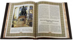 The leather-bound book "Great teachers of all times and peoples"
