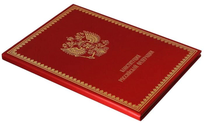 The leather-bound book "The Constitution of the Russian Federation"