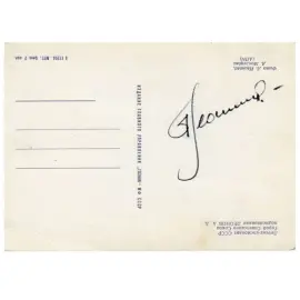 Открытка с автографом космонавта Алексея Леонова Открытка с автографом космонавта Алексея Леонова