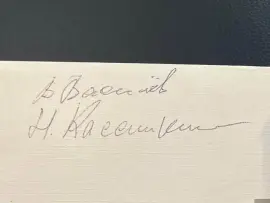 Открытка с 2-мя автографами балетмейстеров Владимира Васильева и Наталии Касаткиной