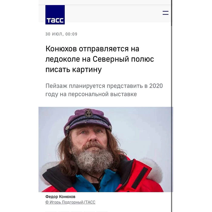 The picture of the traveler Fyodor Konyukhov