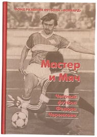 Книга с автографом Федора Черенкова