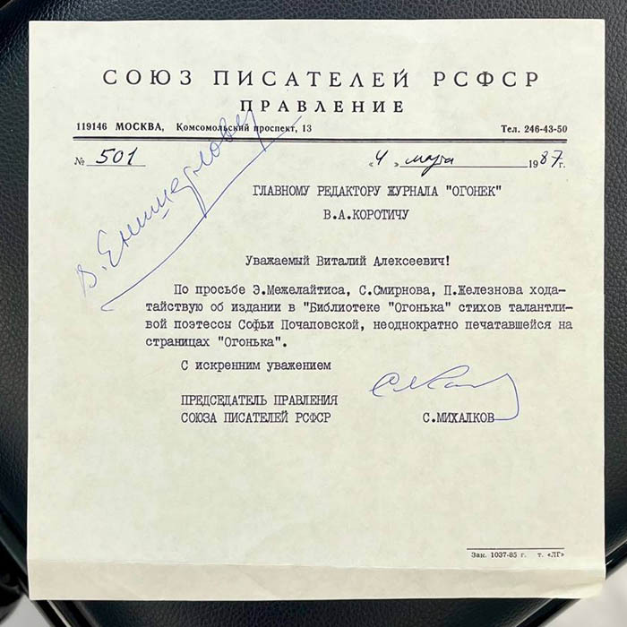 Письмо с автографом писателя Сергея Михалкова