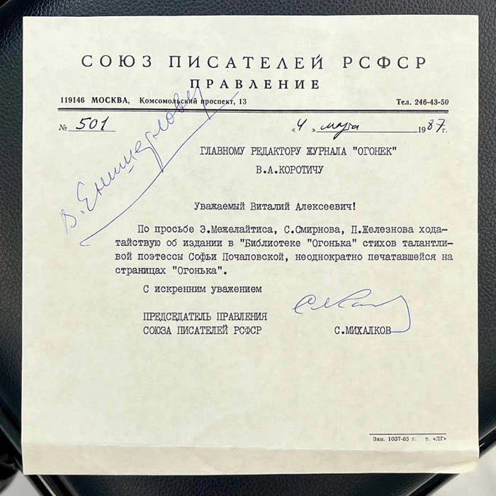 Письмо с автографом писателя Сергея Михалкова