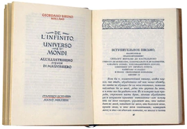 Книга "О бесконечности вселенной", Джордано Бруно 1936г.