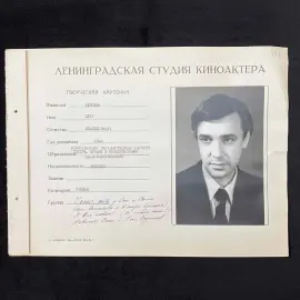 Анкета с автографом актёра Олега Ефремова Анкета с автографом актёра Олега Ефремова