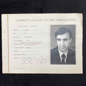 Анкета с автографом актёра Олега Ефремова