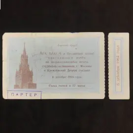 Приглашение с 2-мя автографами полководца Семена Буденного и генерала Владимира Комарова Приглашение с 2-мя автографами полководца Семена Буденного и генерала Владимира Комарова