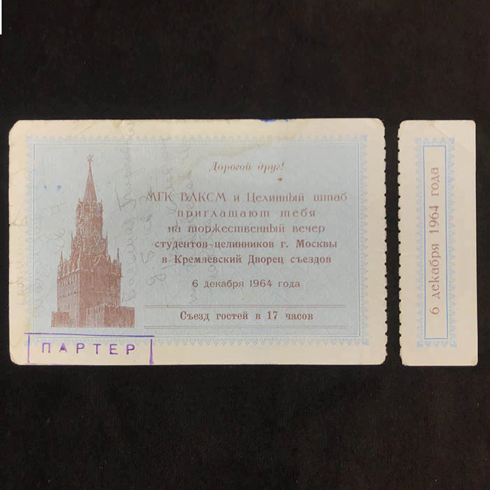 Invitation with 2 autographs of Commander Semyon Budyonny and General Vladimir Komarov