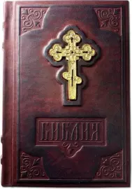 Книга в кожаном переплете "Библия" малая с индексами и комментариями