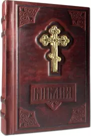 Книга в кожаном переплете "Библия" малая с индексами и комментариями