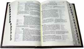Книга в кожаном переплете "Библия" малая с индексами и комментариями